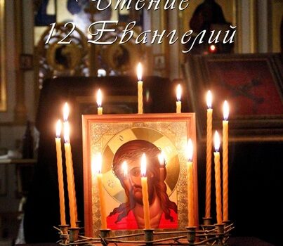 Утреня Великой пятницы